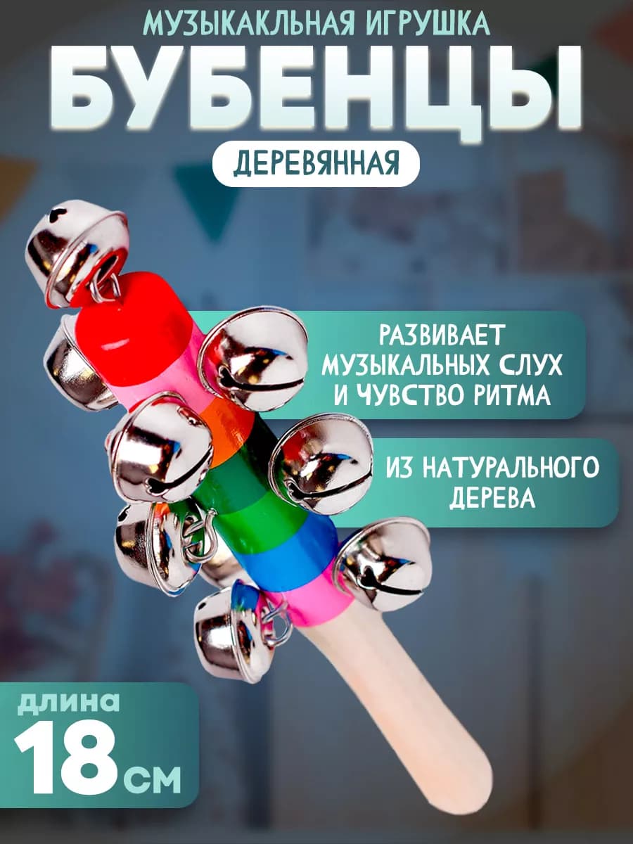 Музыкальная игрушка деревянная Бубенцы - фото 1