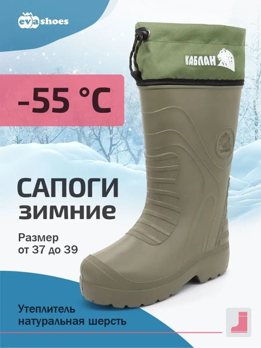 Сапоги резиновые зимние из Эва утепленные