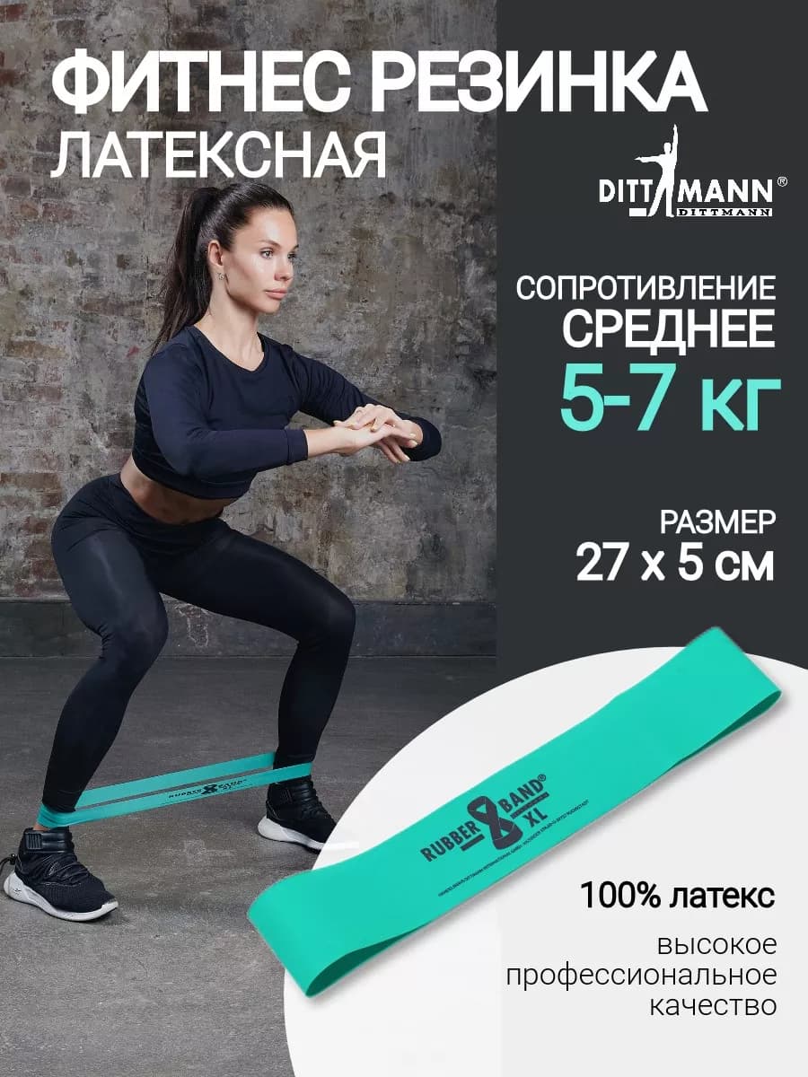 Резинка для фитнеса латексная