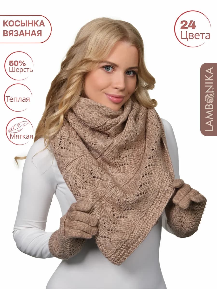 Платок косынка зимний вязаный на голову 1 шт