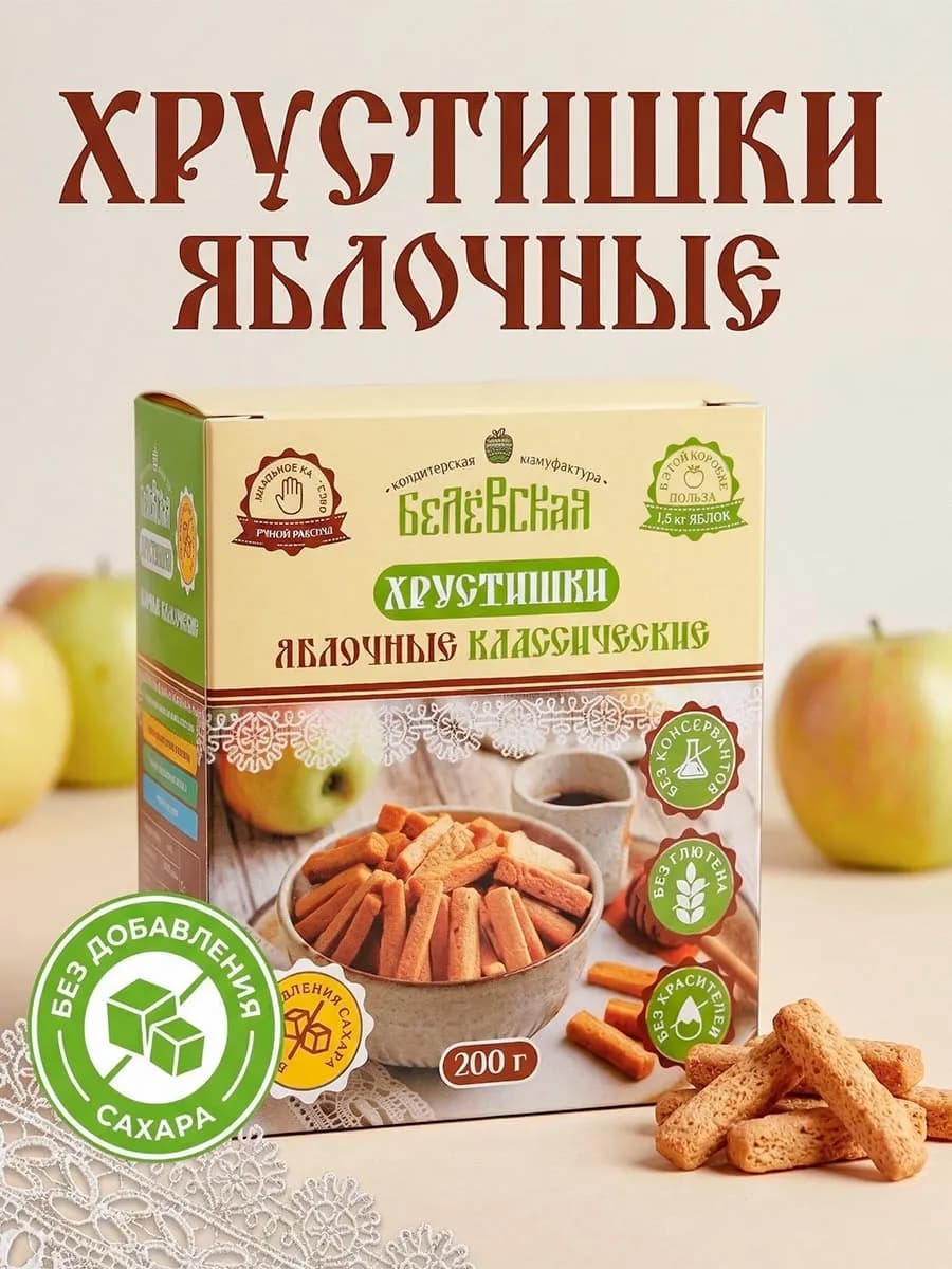 Хрустишки яблочные классические без добавления сахара 200г