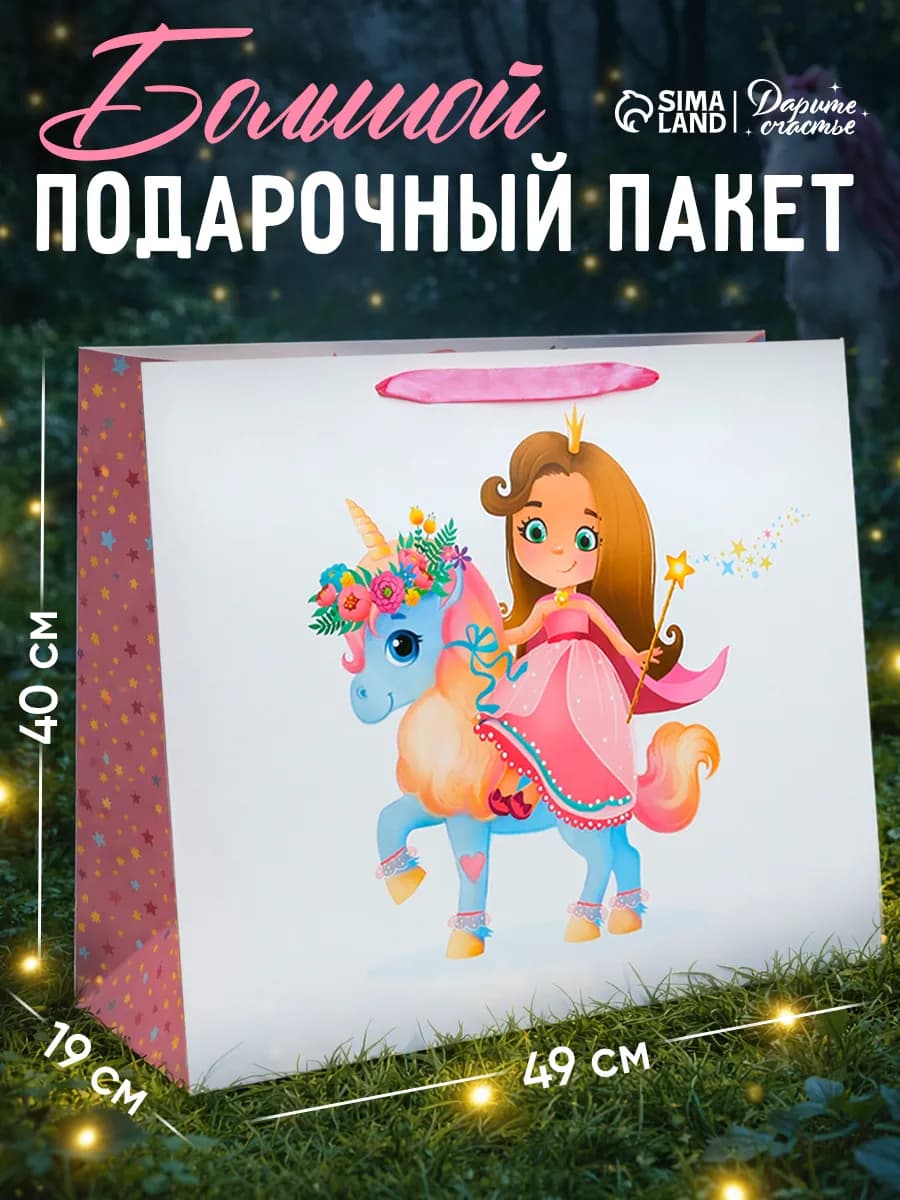 Подарочный пакет большой детский для упаковки подарка - фото 1