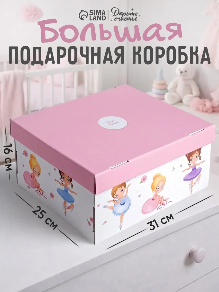 Большая подарочная коробка складная для упаковки подарка
