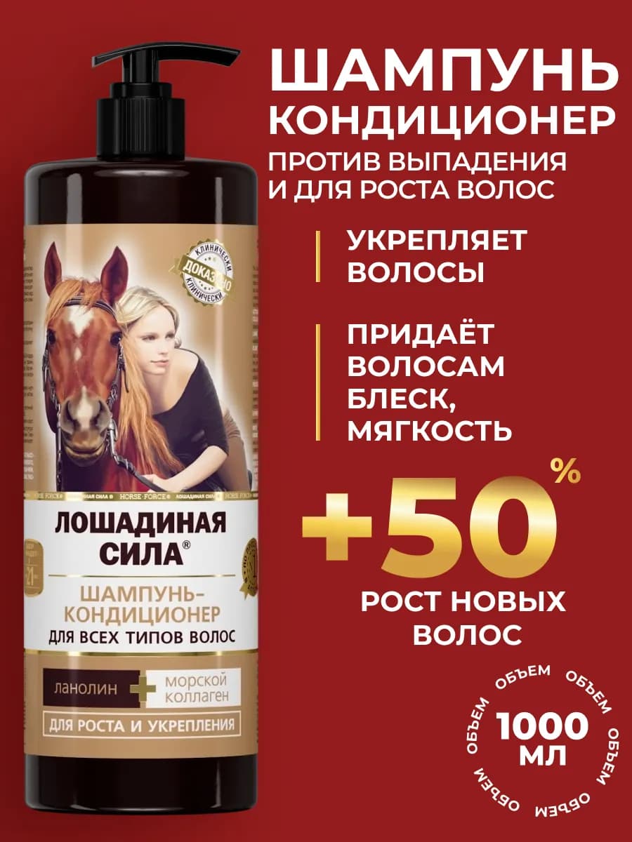 Шампунь для роста и от выпадения волос профессиональный 1л