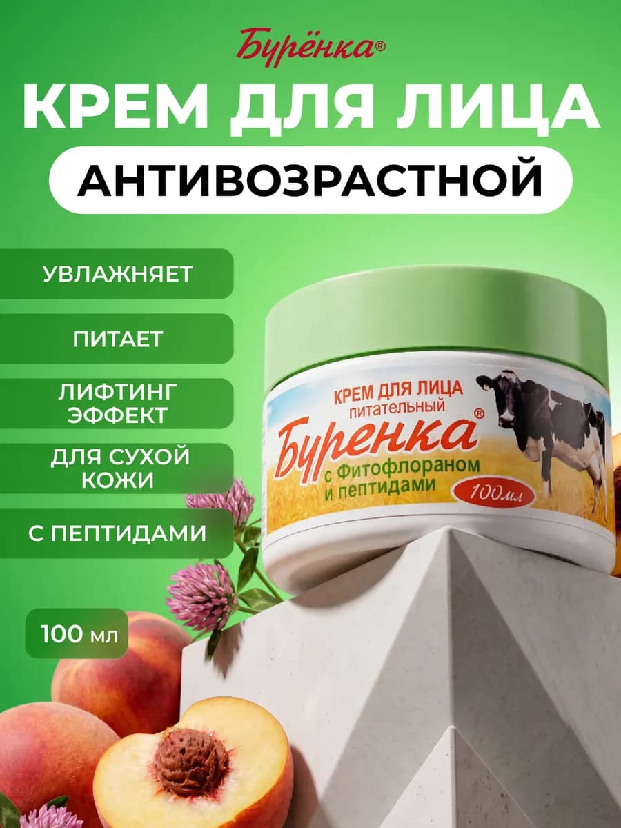 Крем для сухой кожи лица антивозрастной питательный 100мл
