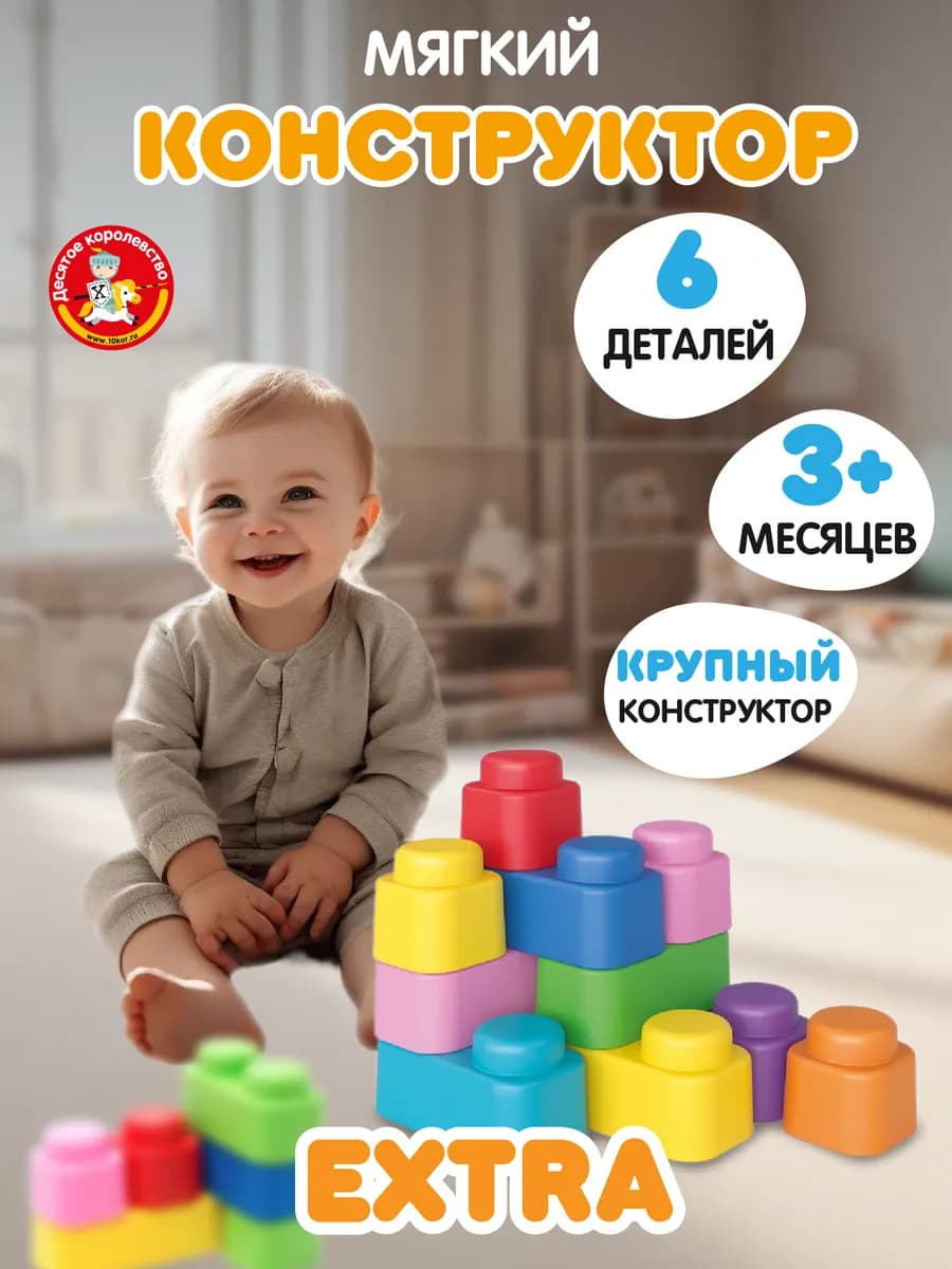 Конструктор для малышей мягкий с крупными деталями