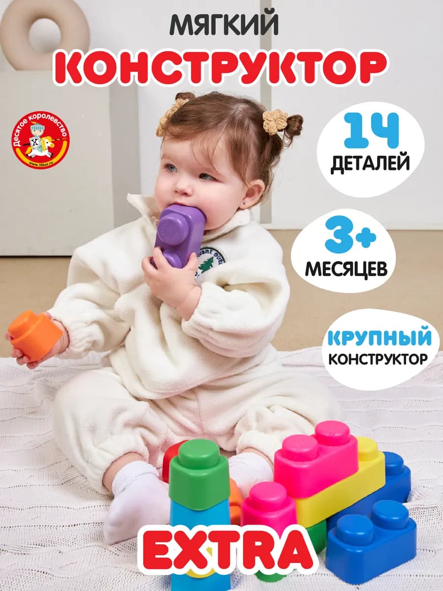 Конструктор для малышей мягкий крупный