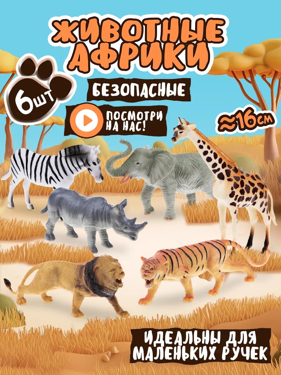 Животные фигурки дикие зоопарк