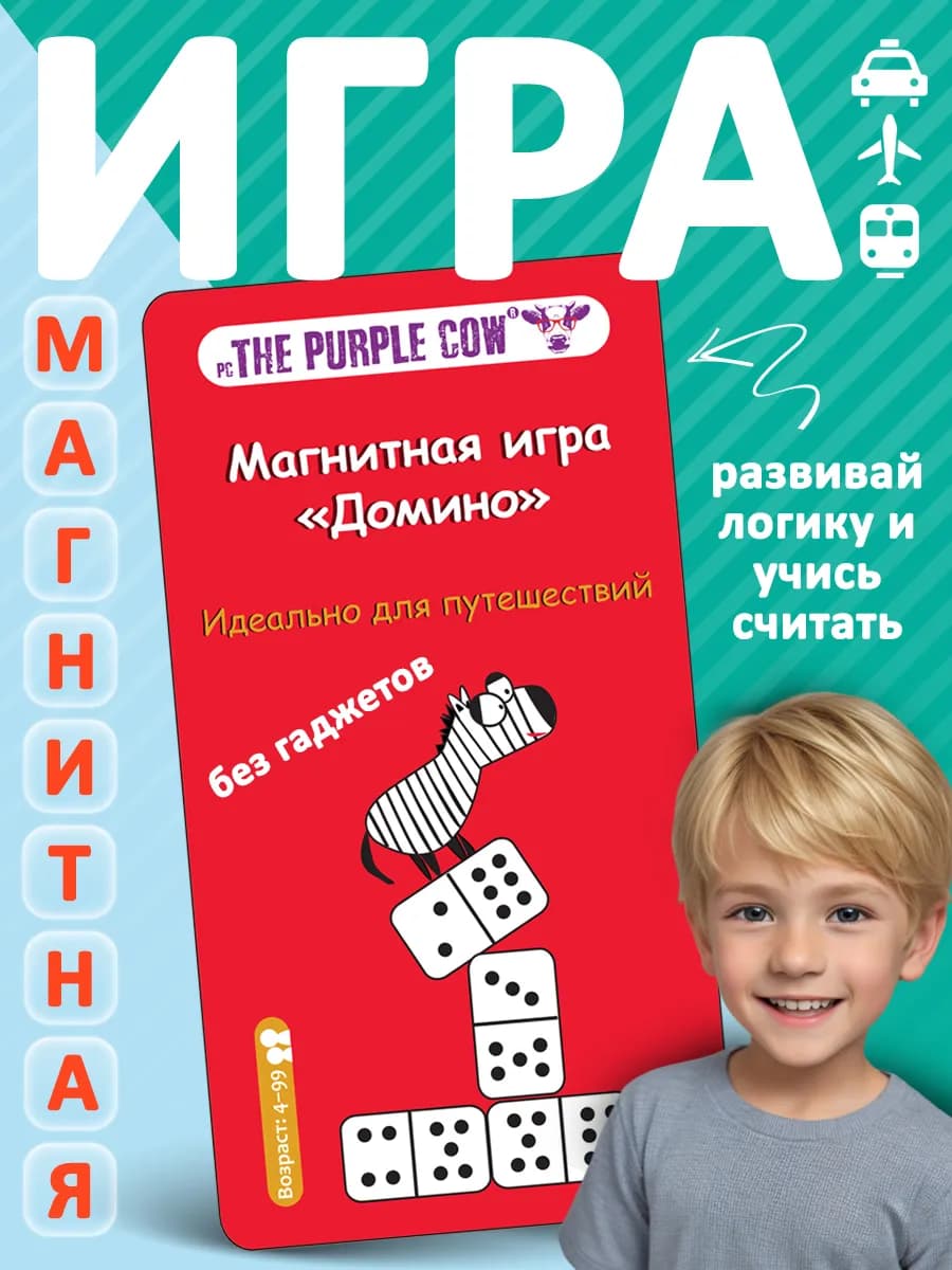 Магнитная игра Домино мини для путешествий