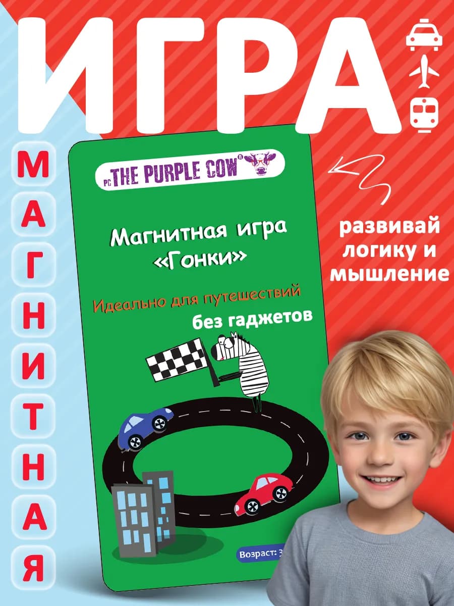 Магнитная игра Ходилка Гонки для путешествий - фото 1