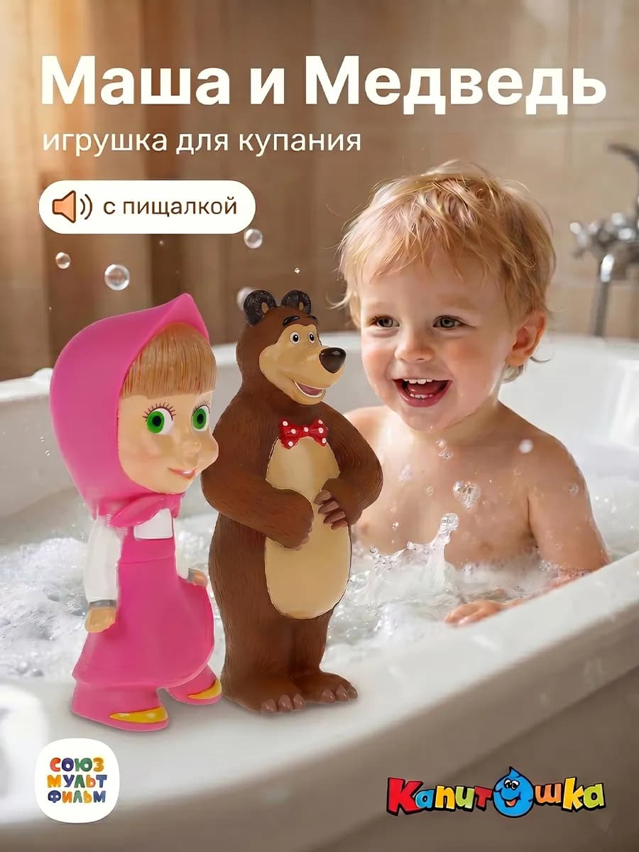 Игрушки для купания в ванной набор Маша и Медведь
