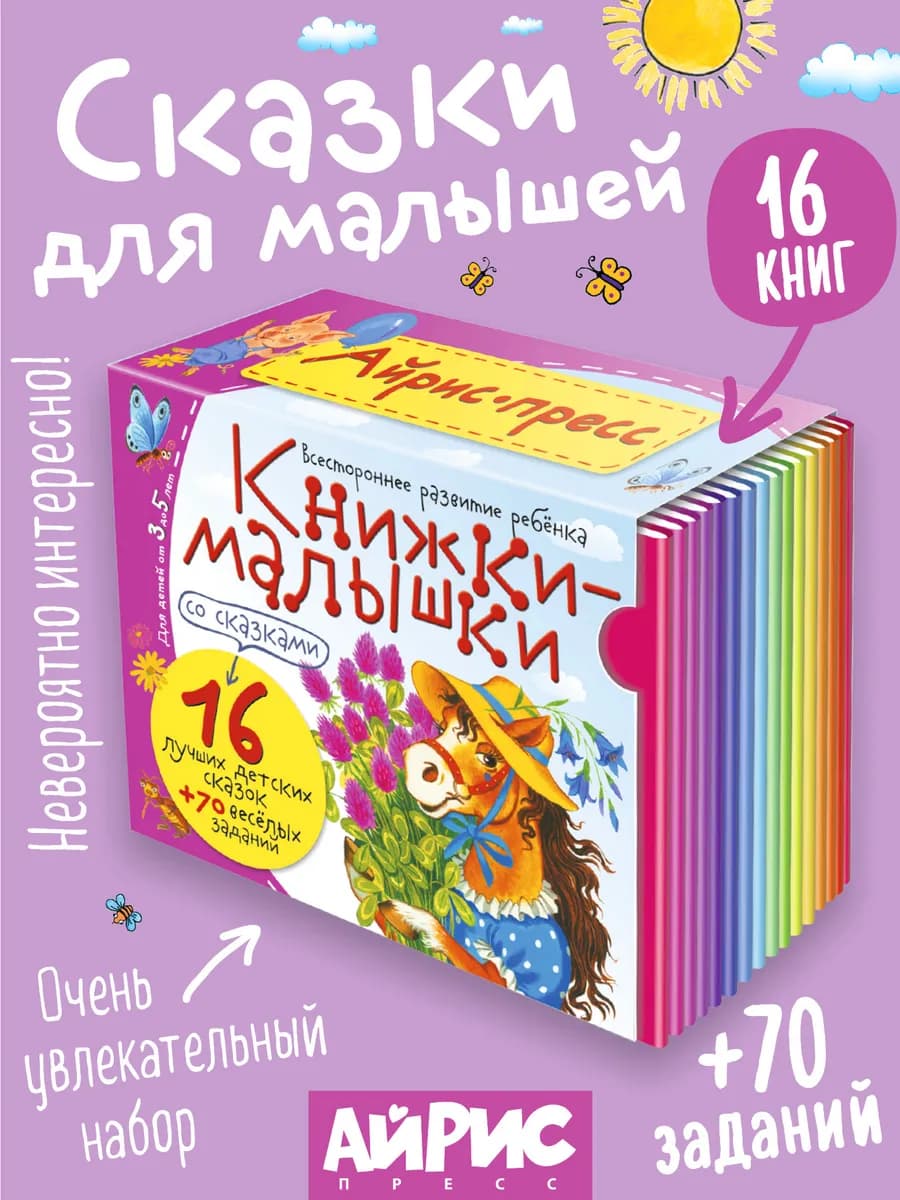 Детские сказки для малышей на ночь. Русские сказки 16 штук