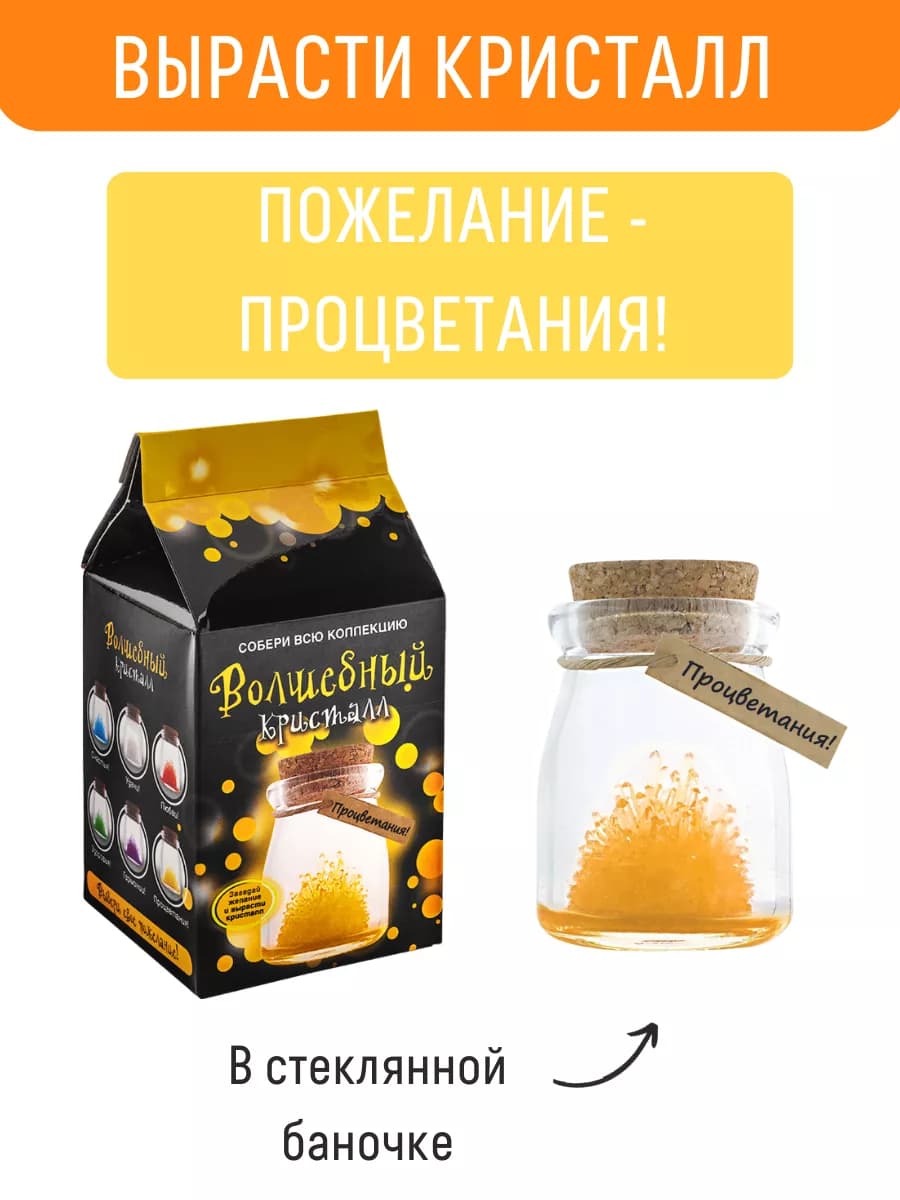 Набор для опытов Выращивание кристаллов Волшебный подарок - фото 1