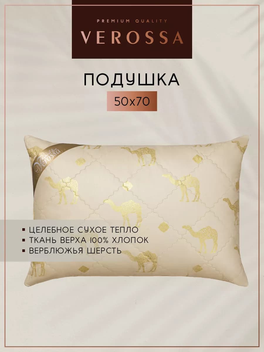 Подушка для сна 50х70 верблюжья шерсть