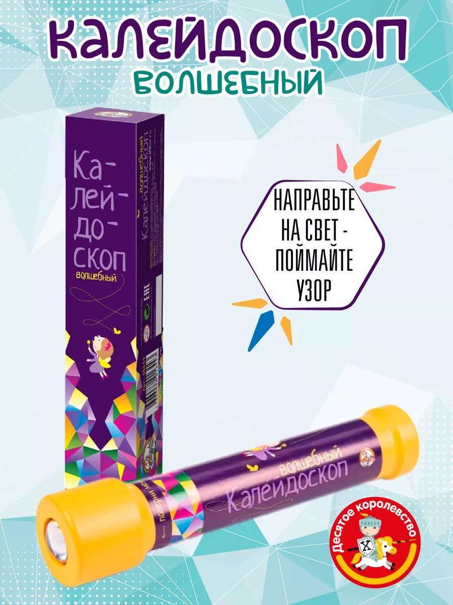 Игрушка для детей калейдоскоп "Волшебный"