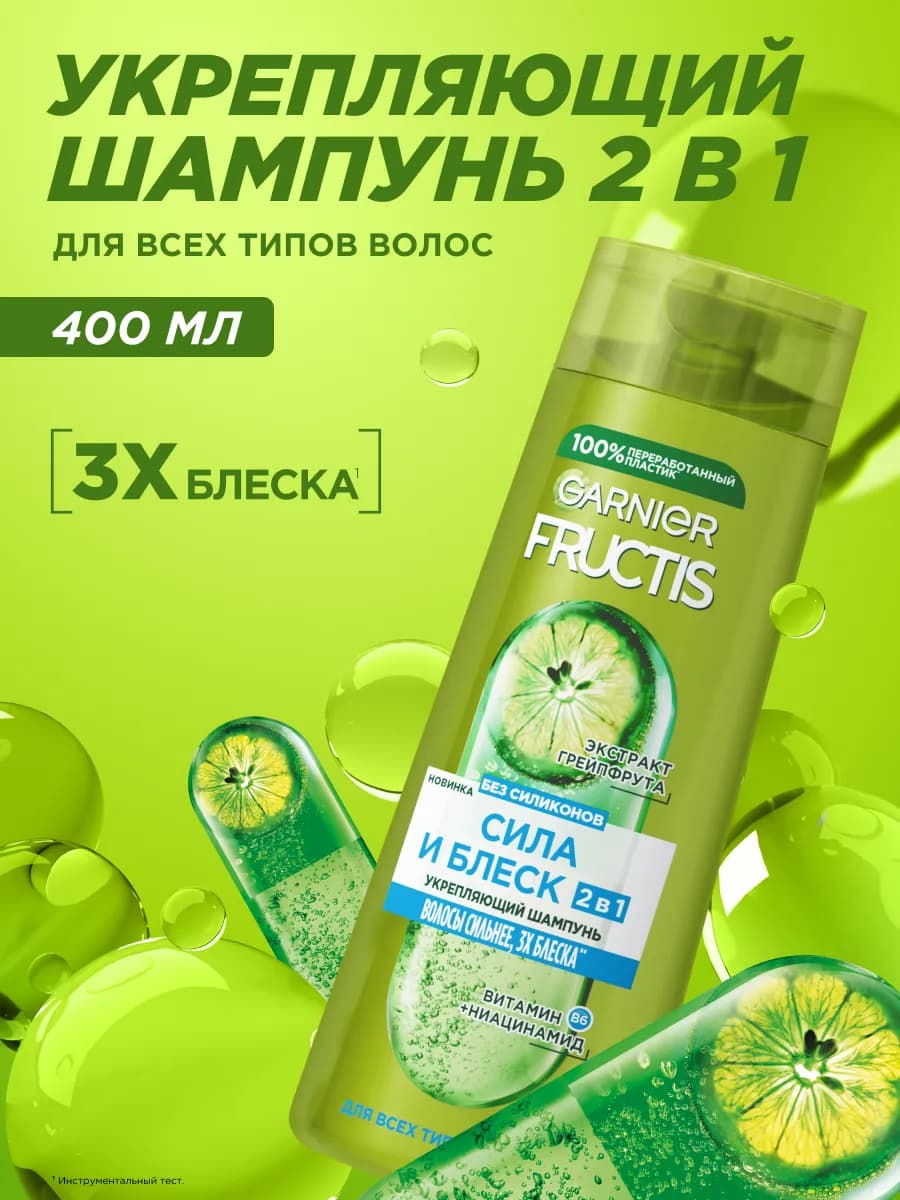 Шампунь для волос укрепляющий 2в1 - фото 1
