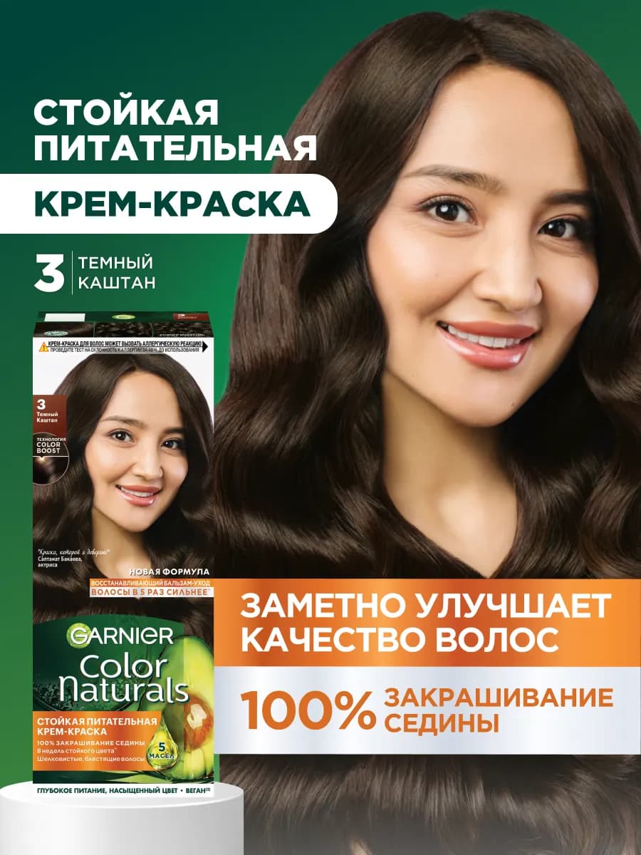 Стойкая крем-краска для волос Color Naturals 3