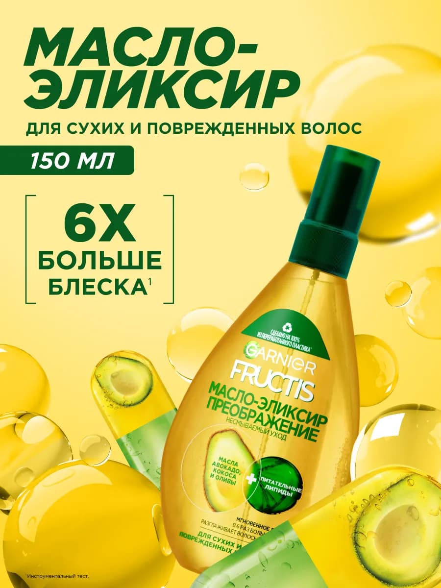 FRUCTIS Масло-эликсир для волос восстанавливающее 150мл