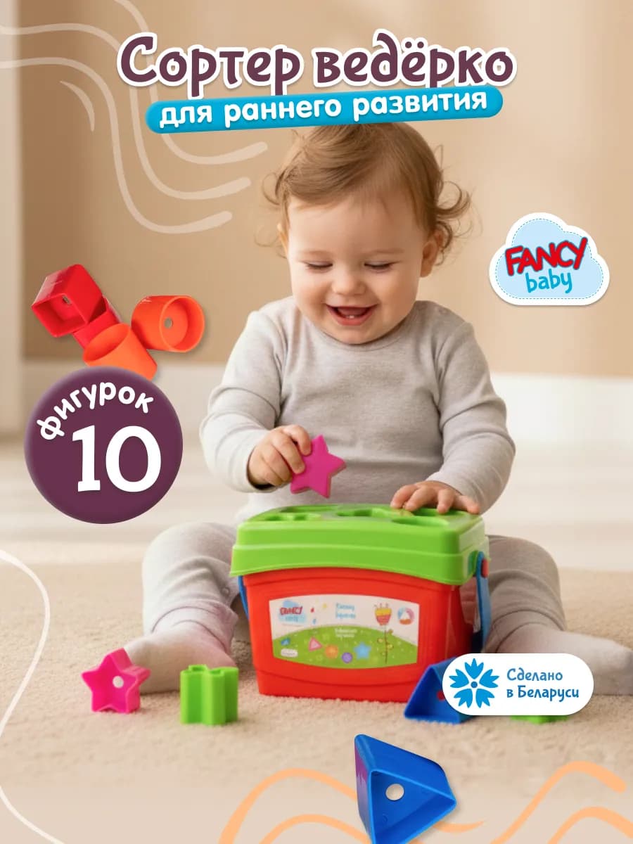 Сортер для малышей монтессори развивающая игрушка