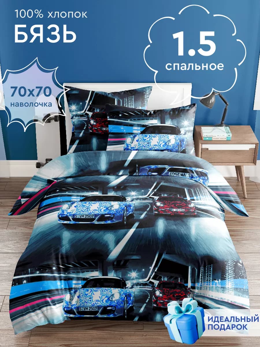 Детское постельное белье 1.5 спальное бязь 70х70 Автомобили