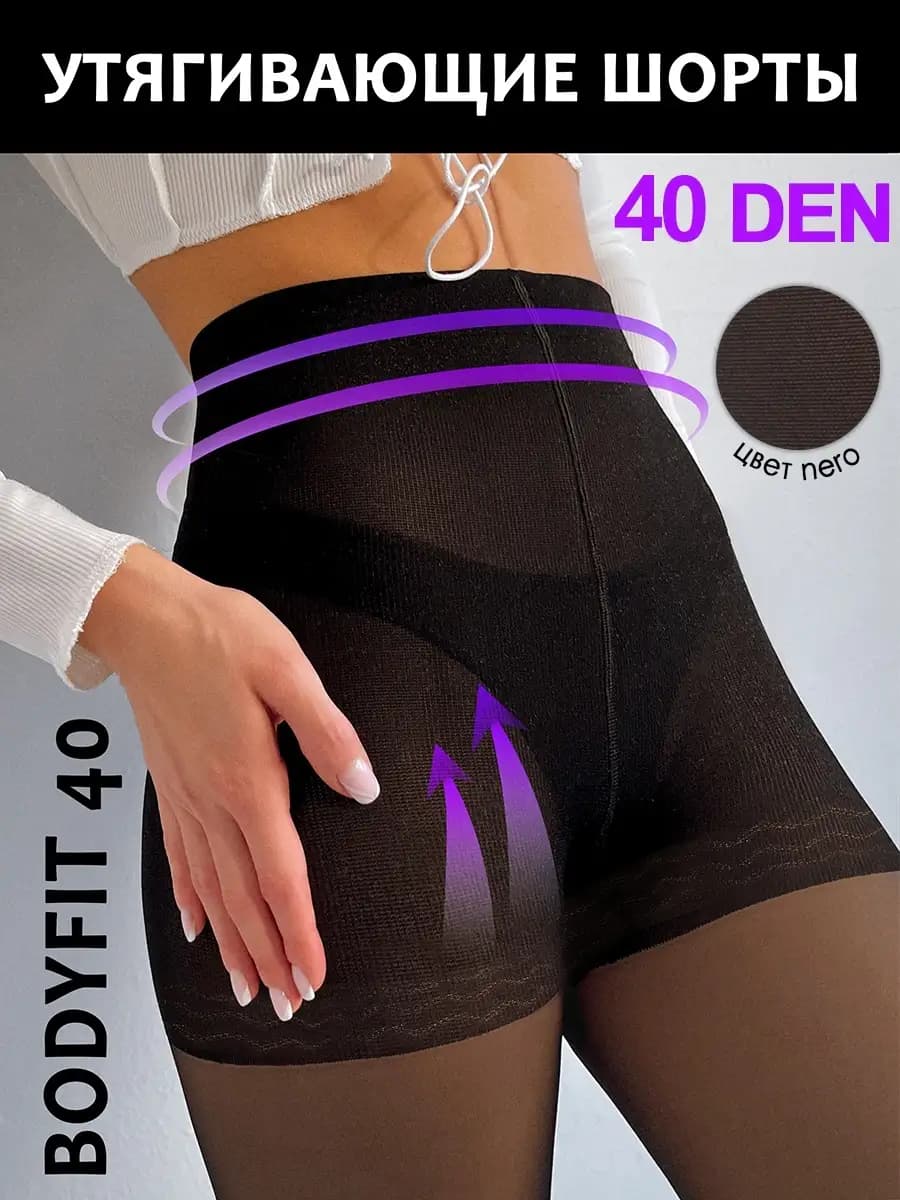 Колготки матовые корректирующие 40 ден