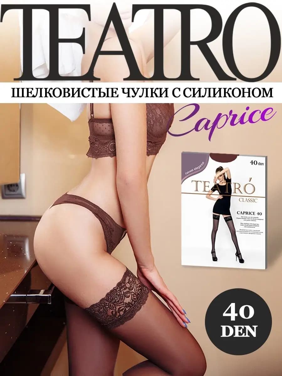 Чулки кружевные с резинкой капроновые