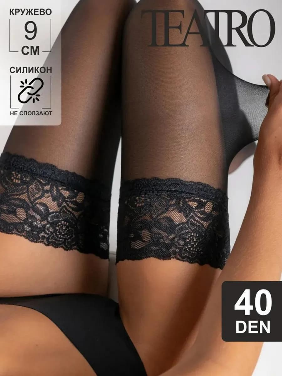 Чулки 40 ден кружевные