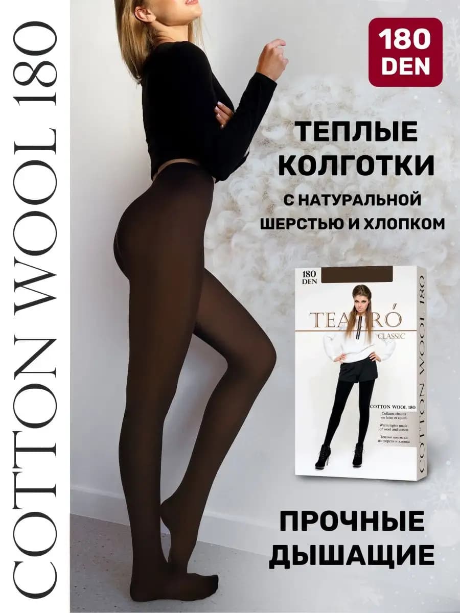 Колготки тёплые шерсть с хлопком