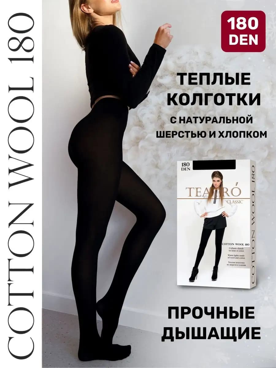 Теплые колготки зима шерсть