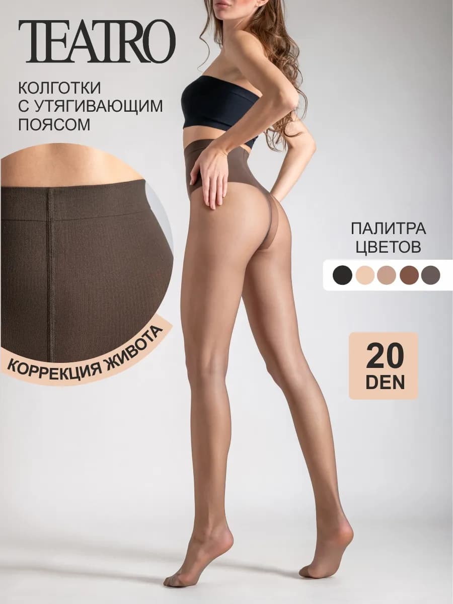 Колготки корректирующие с моделирующим поясом