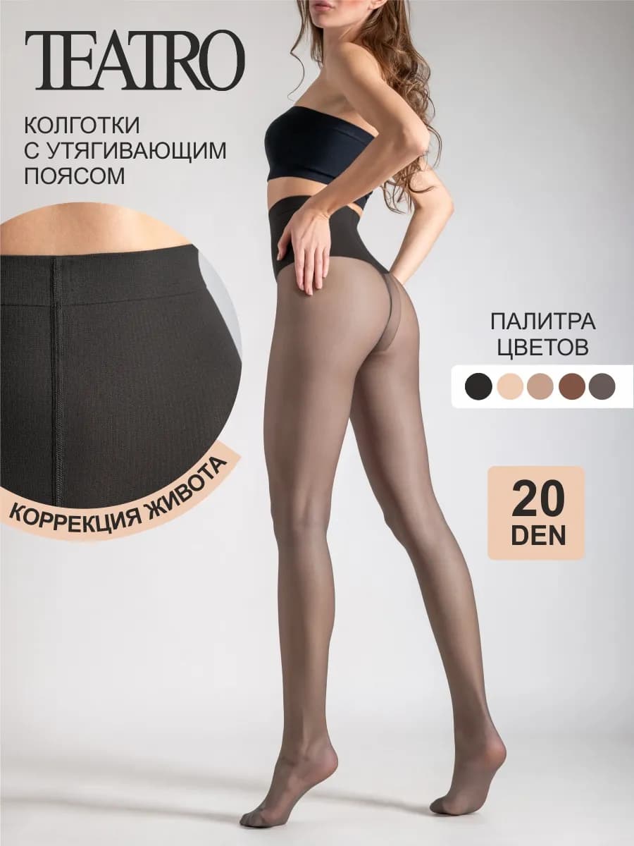 Колготки корректирующие с моделирующим поясом