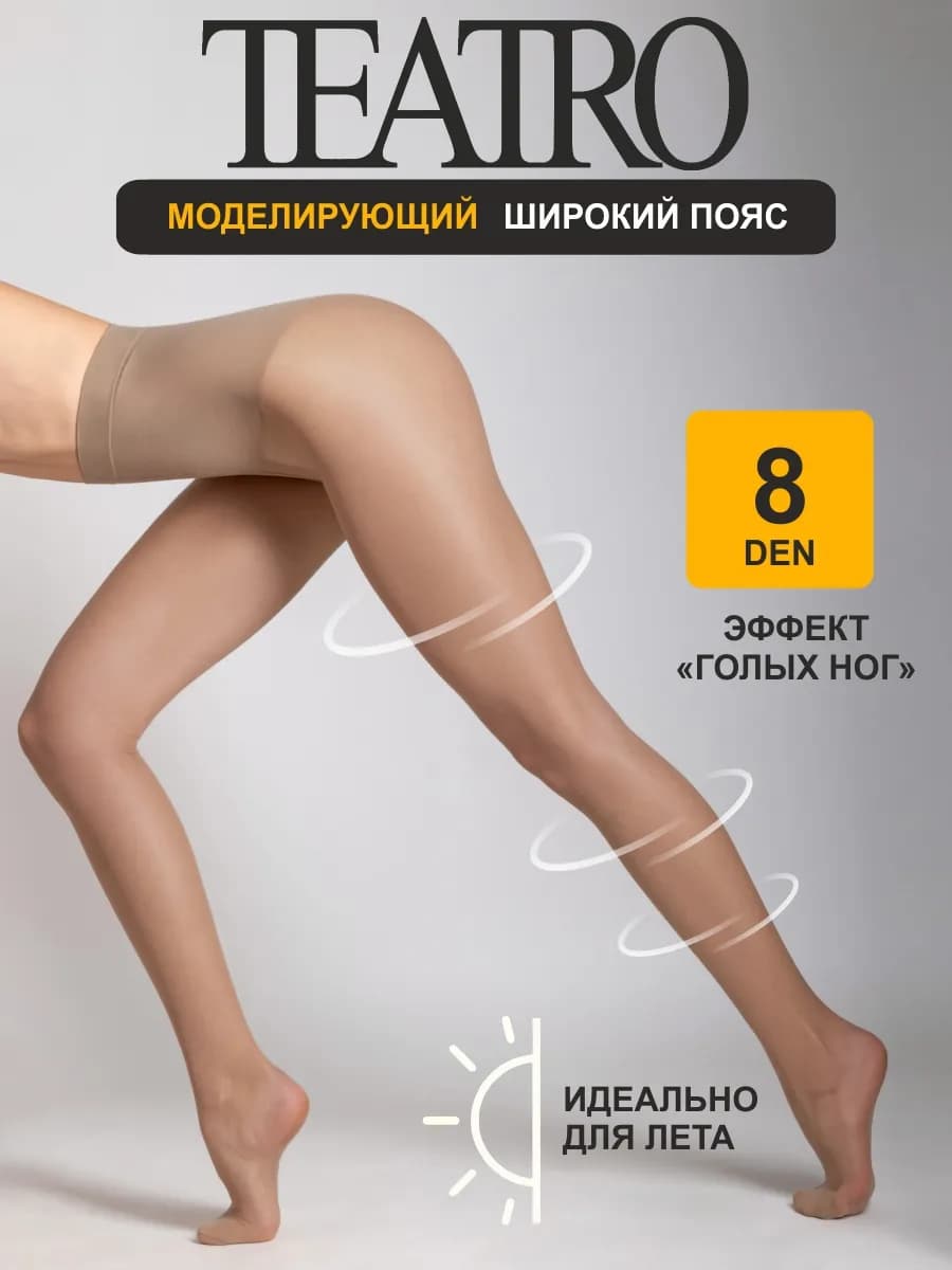 Колготки тонкие 8 ден - фото 1