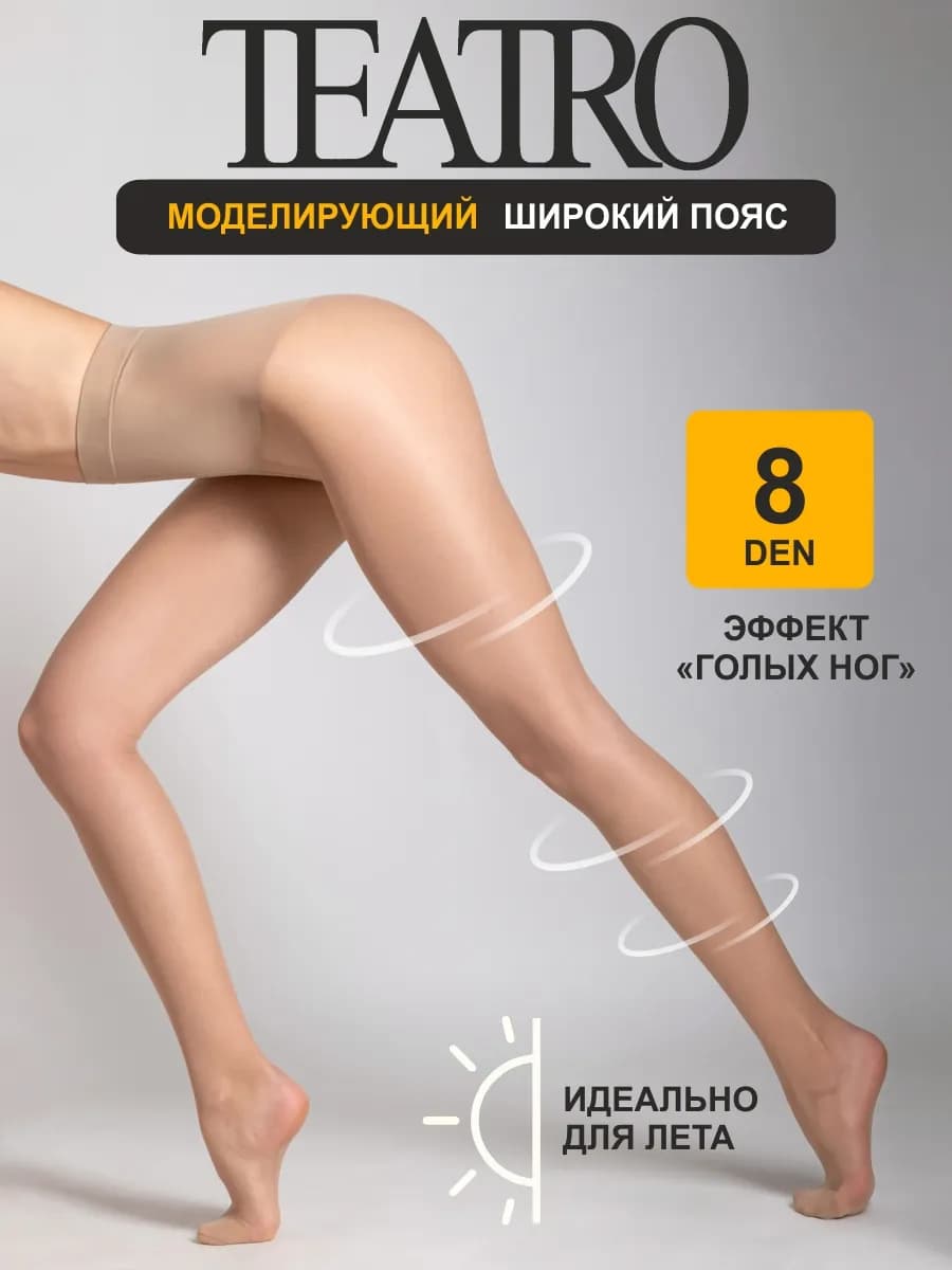 Колготки капроновые тонкие