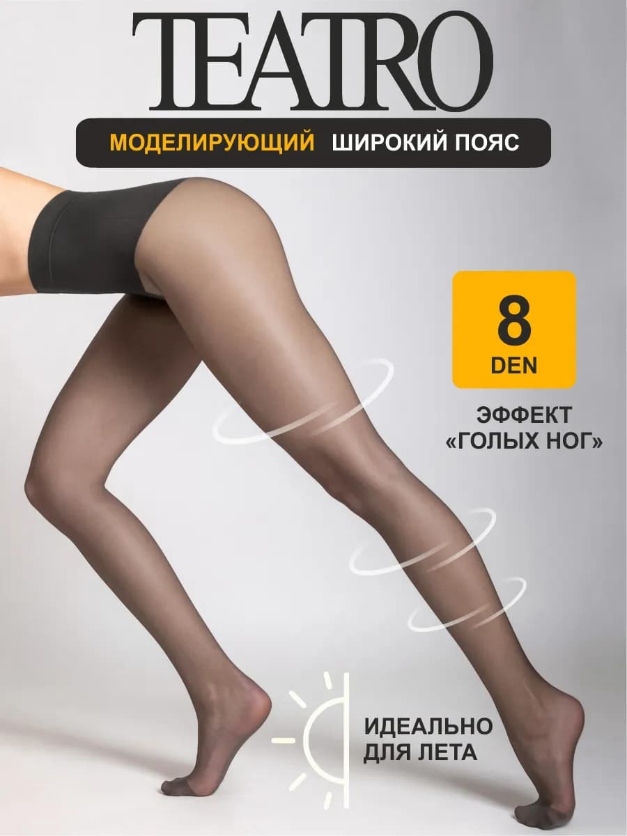 Колготки тонкие эластичные 8 ден