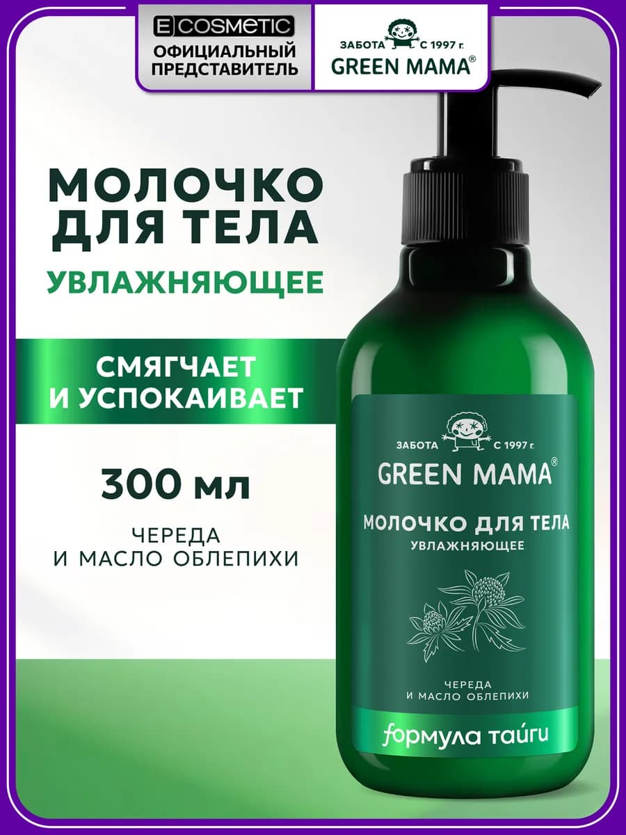 Молочко для тела череда и масло облепихи увлажняющее, 300 мл