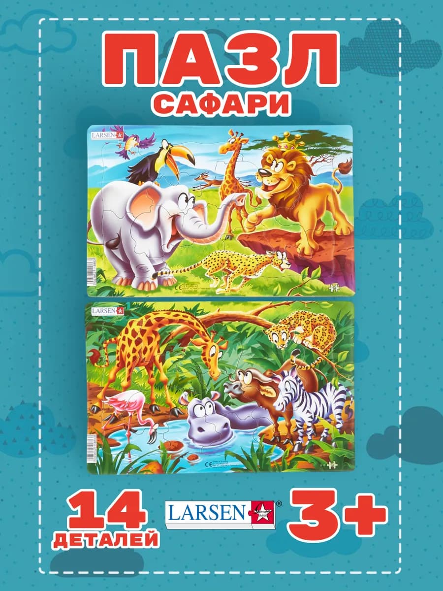 Развивающие пазлы для детей "Сафари", 14 эл, 1 из 2