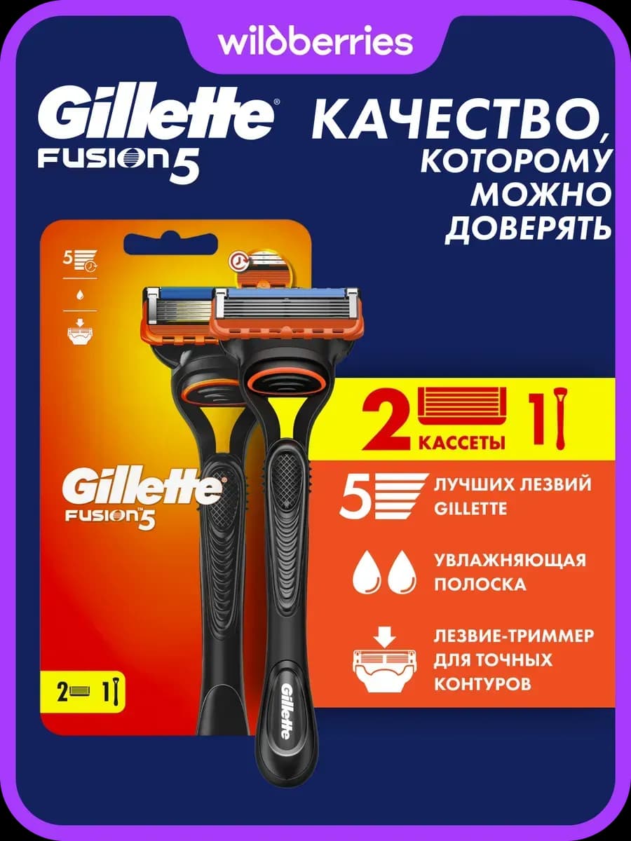 Бритва мужская станок для бритья 2 кассеты 5 лезвий Fusion 5