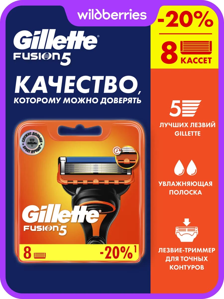 Кассеты для бритья сменные лезвия для бритвы Fusion 5 8 шт