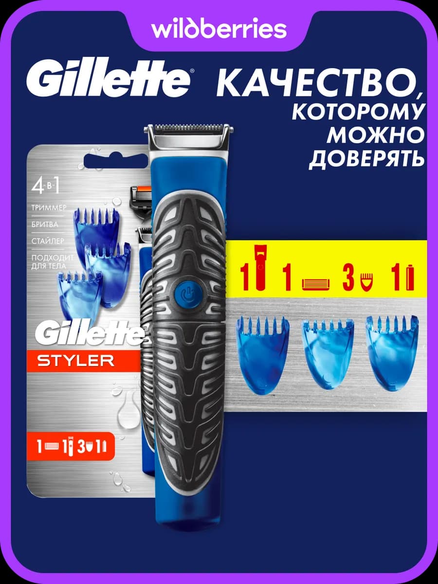 Машинка для стрижки бритва триммер для тела и бороды 4в1 - фото 1