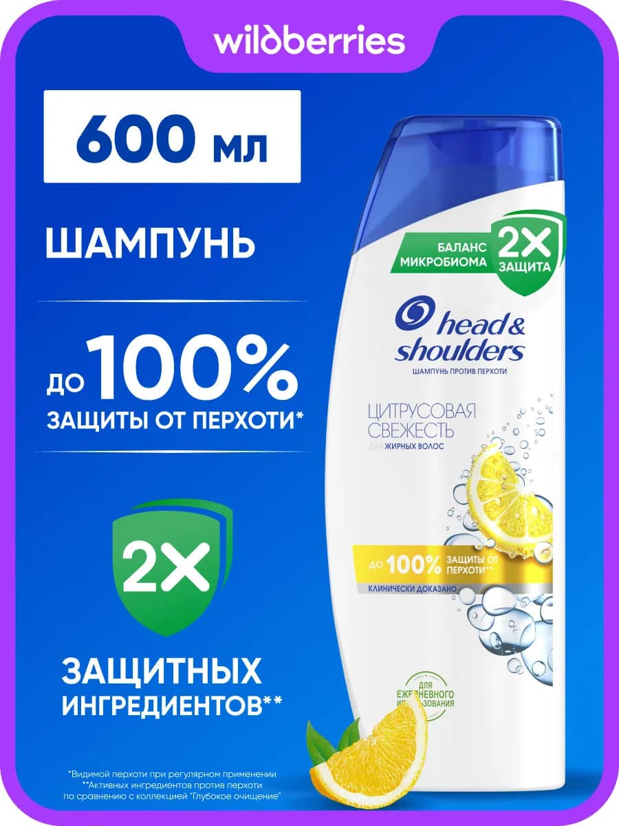 Шампунь против перхоти Цитрусовая свежесть 600мл