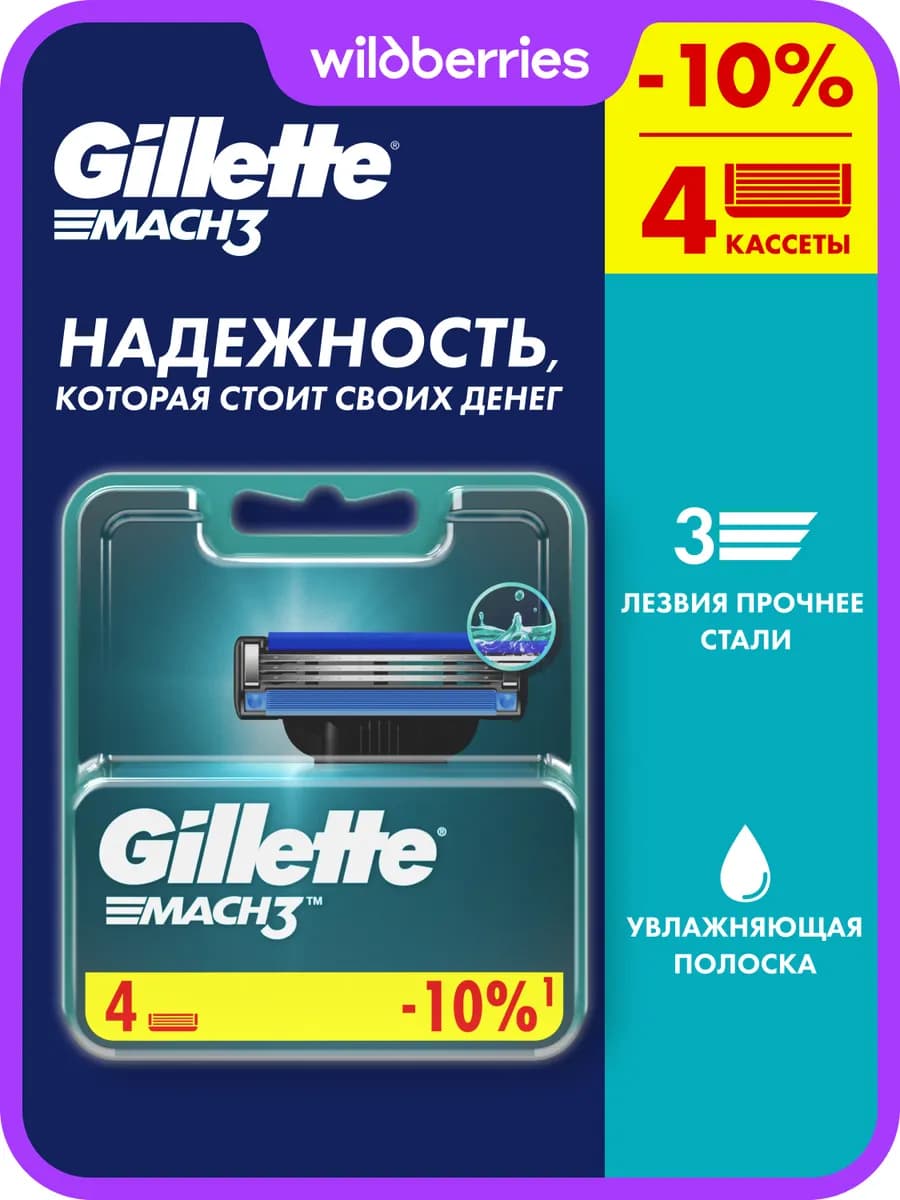 Кассеты для бритья сменные лезвия для бритвы мужские Mach3 4