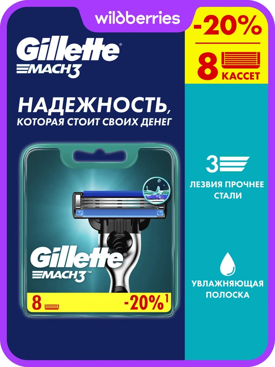 Кассеты для бритья сменные лезвия для бритвы мужские Mach3 8