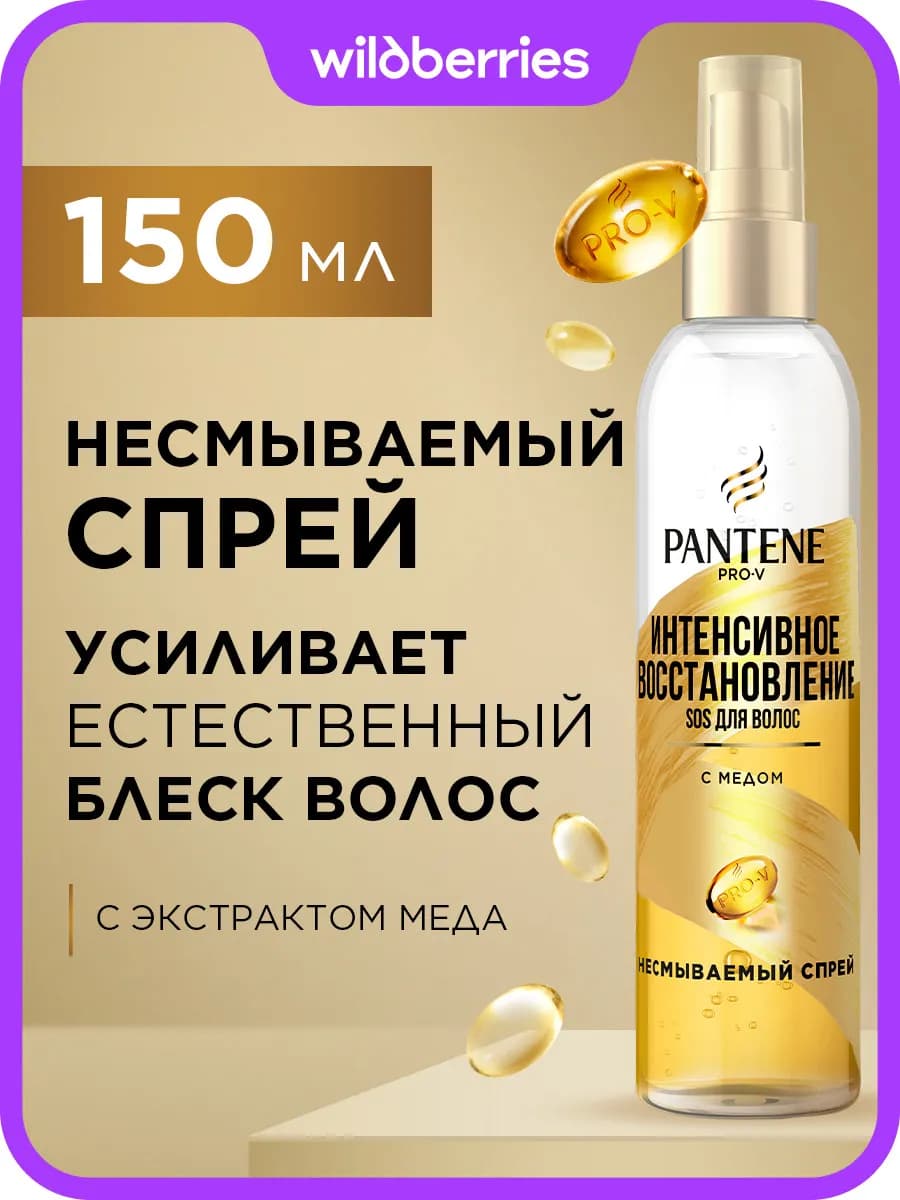 Спрей для волос Восстановление для блеска волос 150 мл