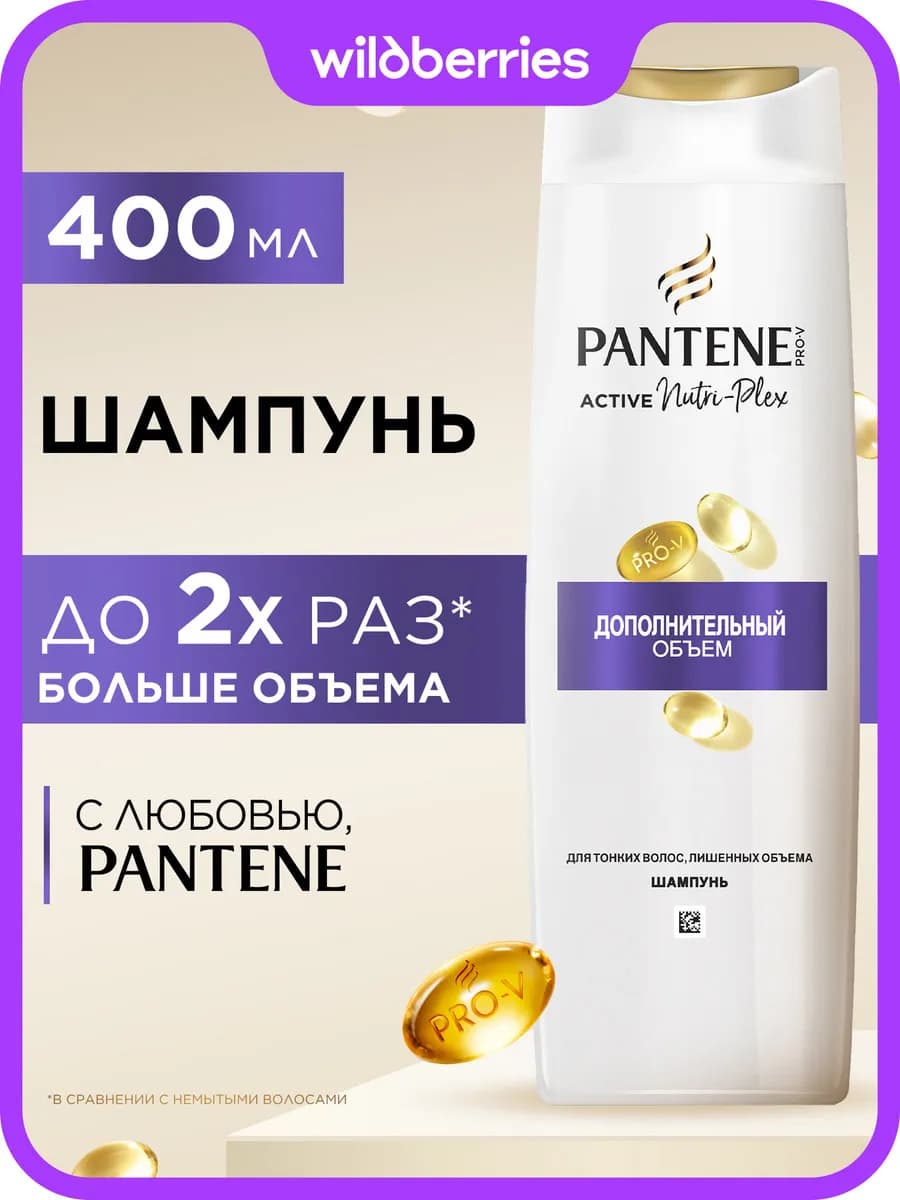 Шампунь для волос женский Дополнительный объем 400 мл