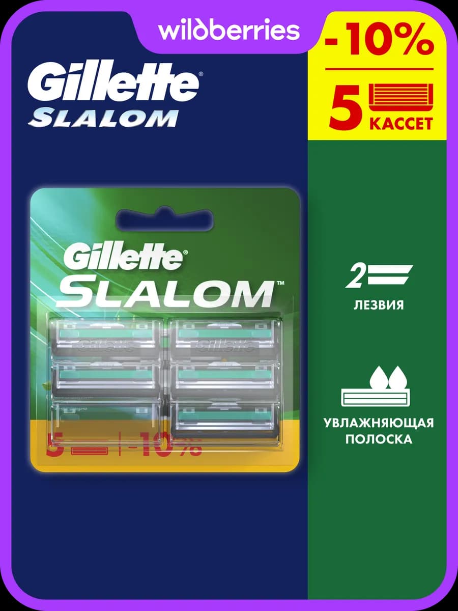 Кассеты для бритья мужские сменные 3 лезвия Slalom, 5 шт