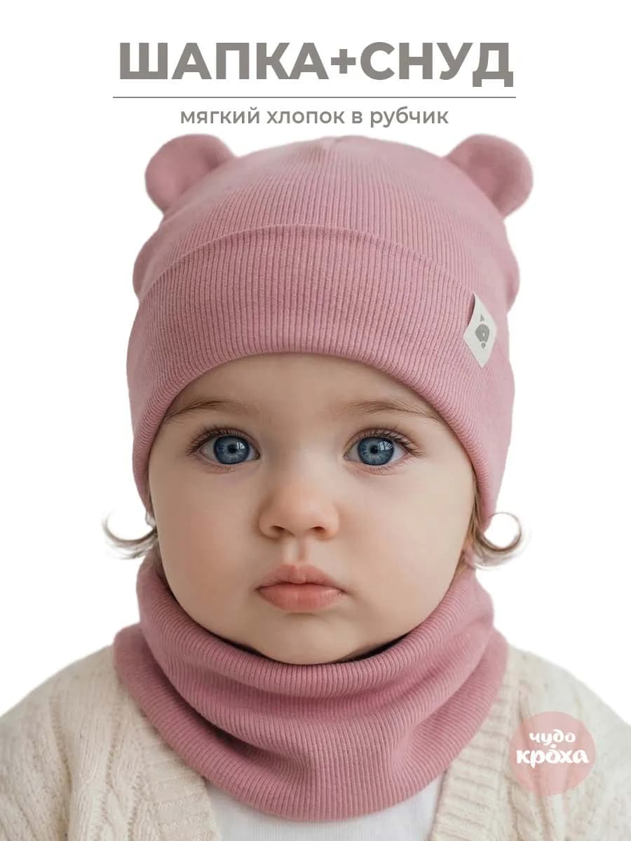 Шапка и снуд для новорожденных весенняя тонкая с ушками