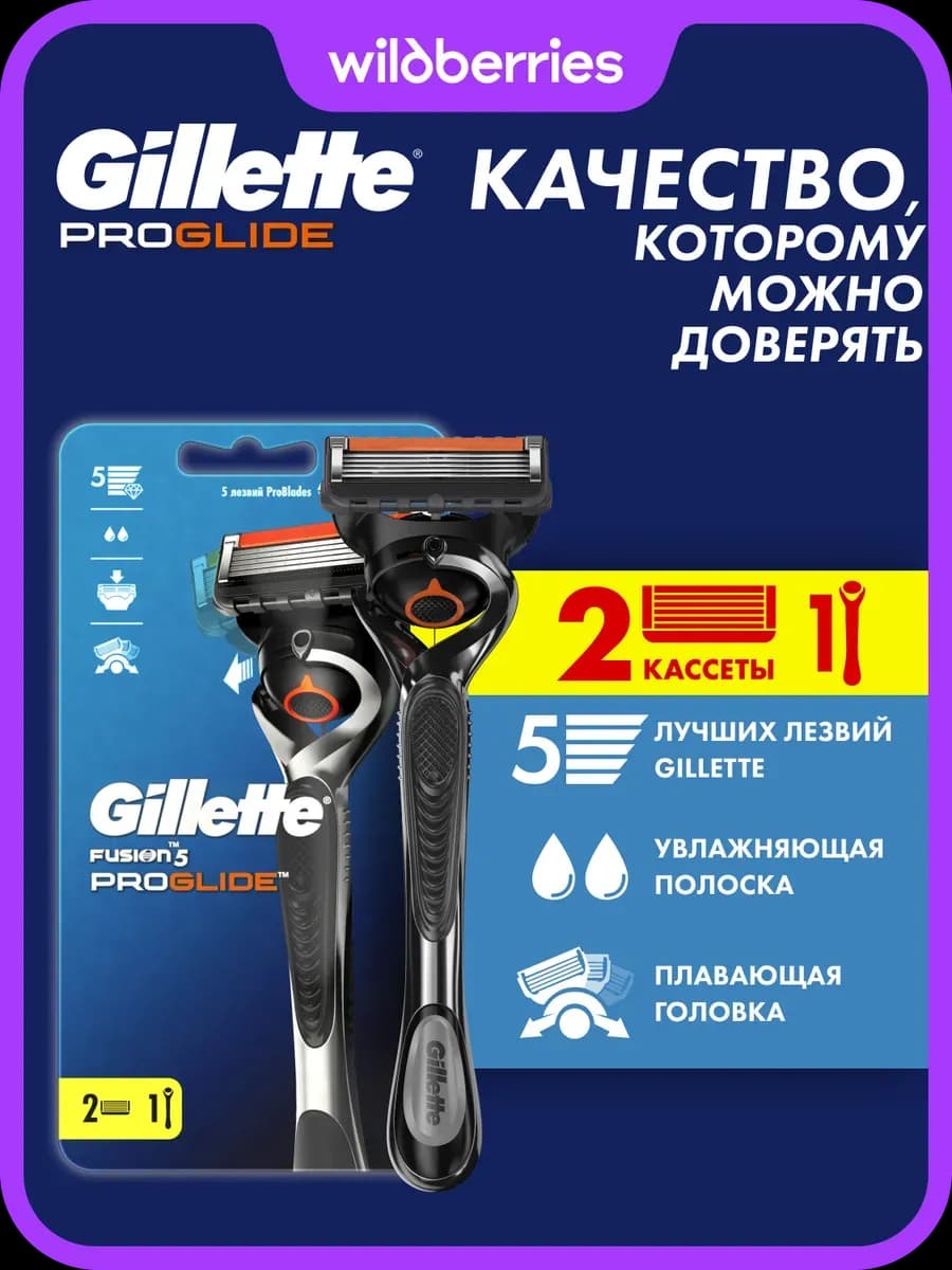 Бритва мужская станок 2 кассеты 5 лезвий Fusion 5 Proglide