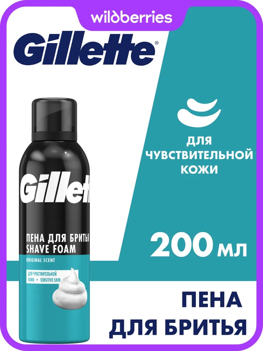 Пена для бритья для мужчин Classic для чувствительной кожи