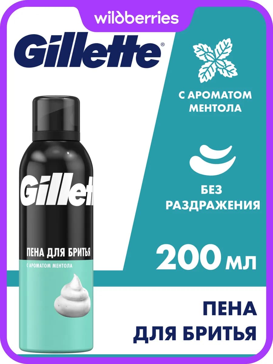 Пена для бритья для мужчин Classic с ароматом ментола 200 мл