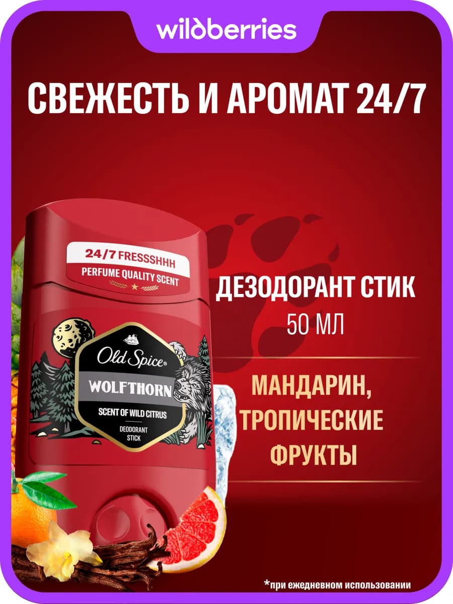 Дезодорант мужской стик Wolfthorn 50 мл